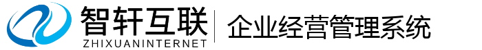 企业经营管理系统